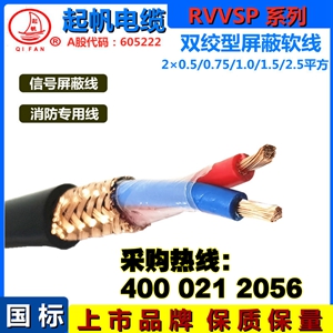 RVVSP是什么電纜？與RVSP屏蔽電線的區別？